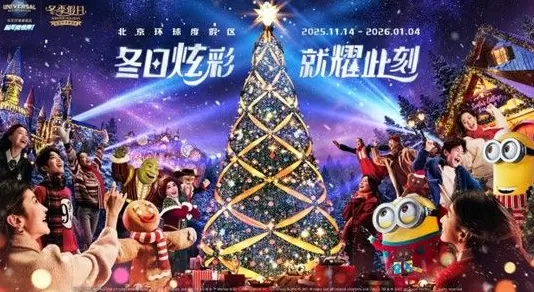 北京环球度假区冬季假日主题活动，哈利·波特的魔法世界™迎来首个魔法圣诞季-第1张图片-