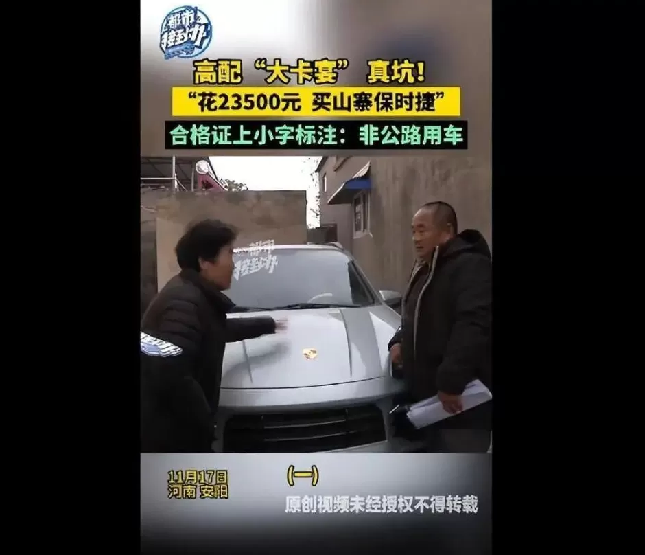 大爷花2万多网购“高配大卡宴”，到手变“保时捷鹿”：这是山寨中的山寨！厂家回应-第1张图片-
