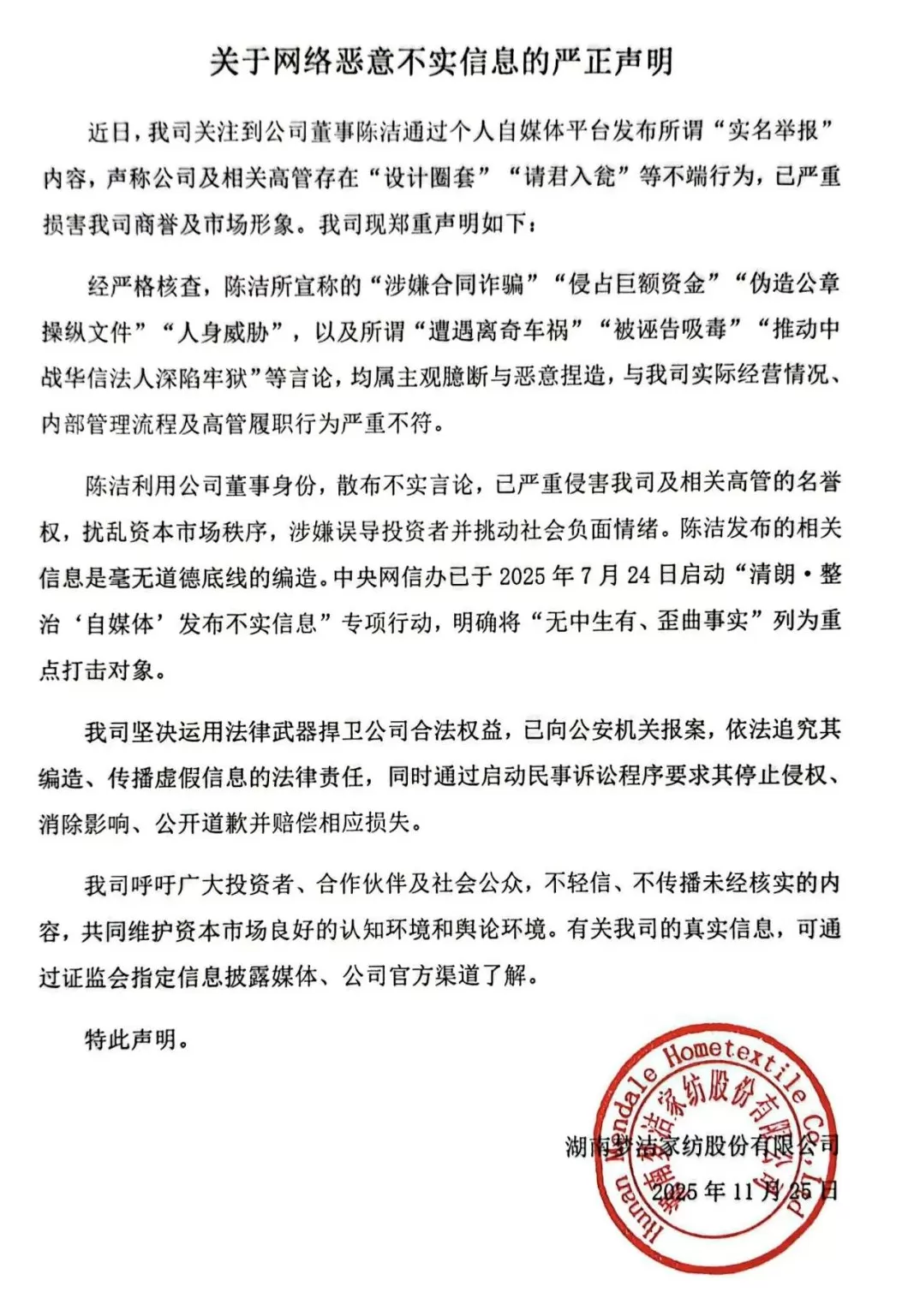 董事举报梦洁高管存在不端行为，公司回应称相关言论为恶意捏造-第1张图片-
