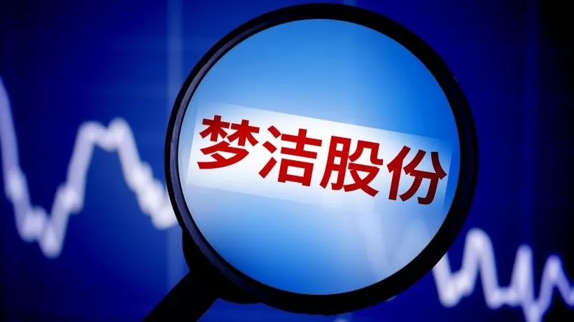 董事举报梦洁高管存在不端行为，公司回应称相关言论为恶意捏造-第2张图片-