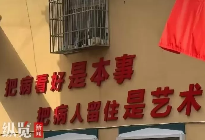 安徽一卫生院挂“把病人留住是艺术”引争议，涉事卫生院：本意是让患者少跑路-第1张图片-