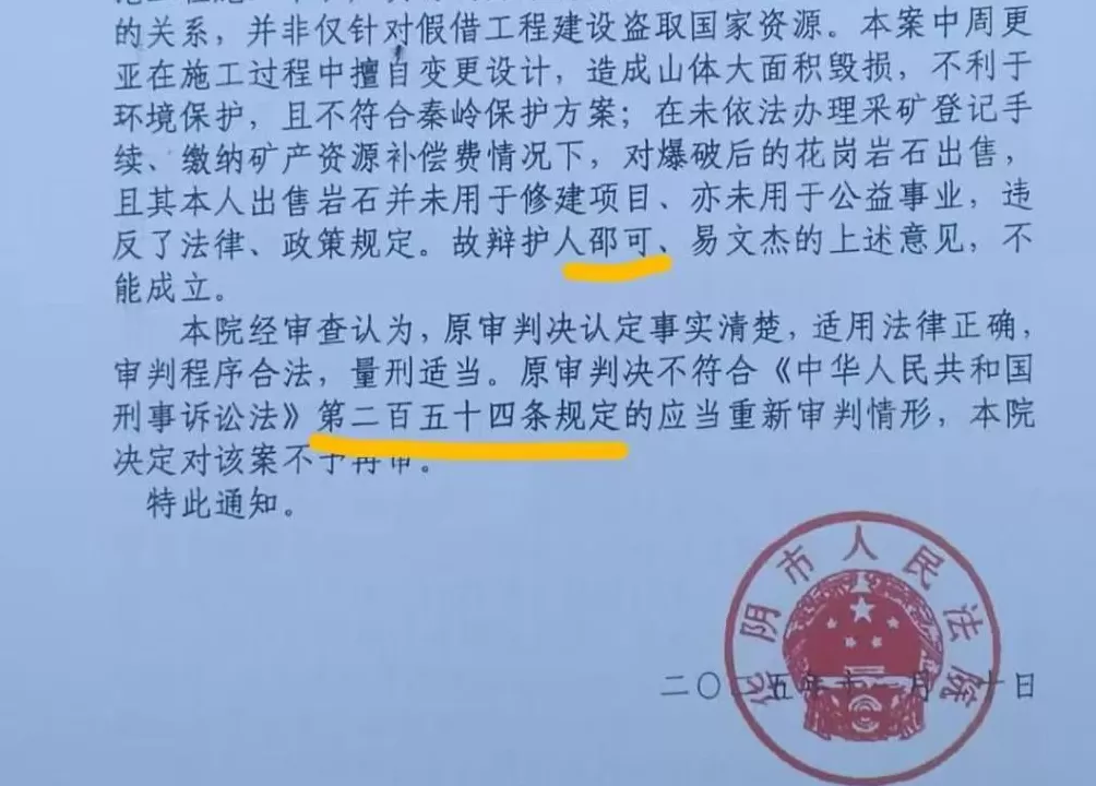 农民开山修路被判非法采矿案申请再审，法院听证后决定不予再审-第1张图片-