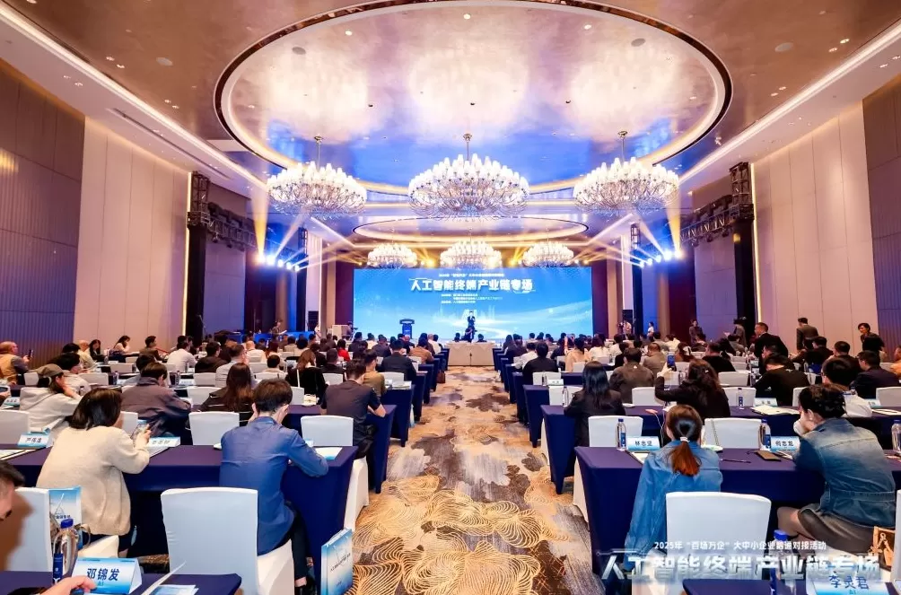 人工智能终端产业链专场对接活动在厦门成功举办，以“头雁”效应驱动产业创新与融合-第1张图片-