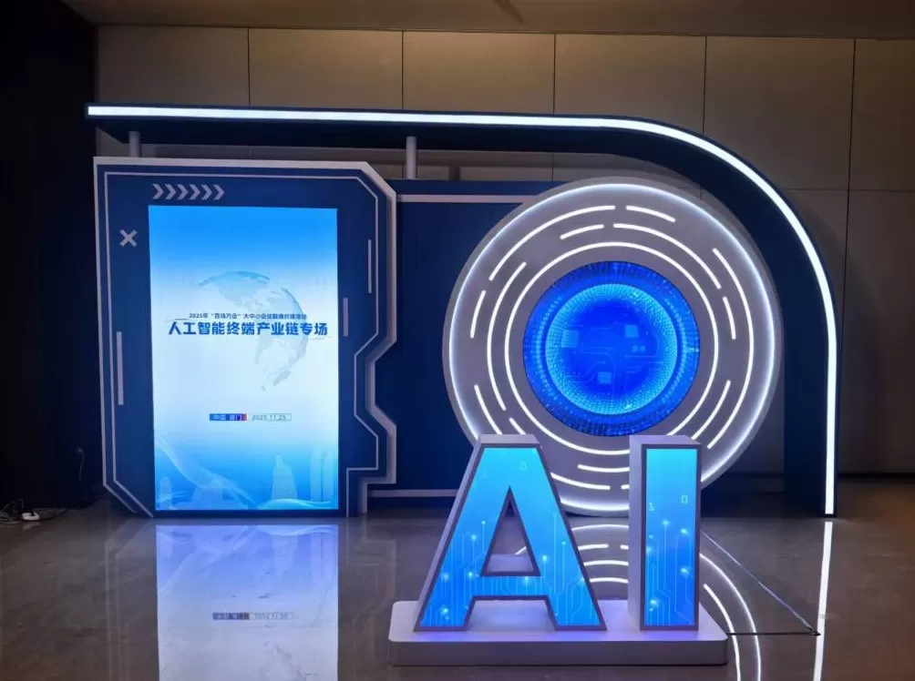 人工智能终端产业链专场对接活动在厦门成功举办，以“头雁”效应驱动产业创新与融合-第2张图片-