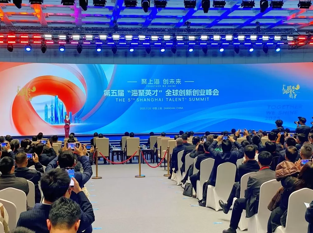 第五届“海聚英才”全球创新创业峰会在上海开幕，创投基金投入运营-第1张图片-
