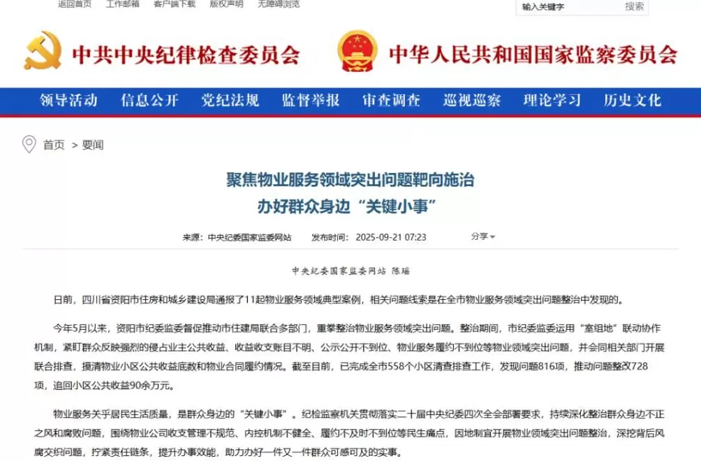 物业退出，业主被起诉，小区主人到底是谁-第3张图片-