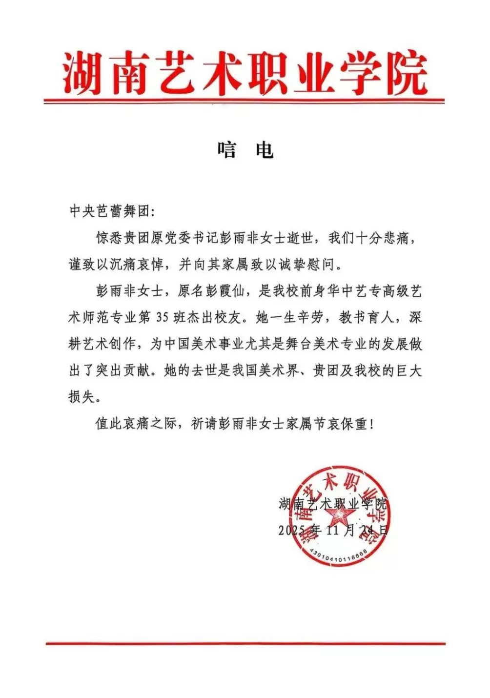中央芭蕾舞团原党委书记彭雨非逝世，享年93岁-第1张图片-