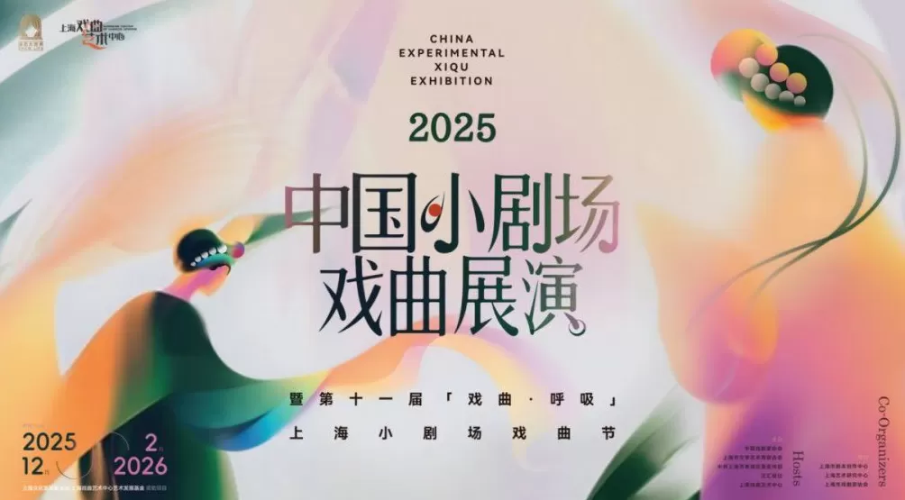 陈丽君任形象大使,“中国小剧场戏曲展演”启动全新孵化单元-第8张图片- 陈丽君任形象大使,“中国小剧场戏曲展演”启动全新孵化单元-第8张图片-