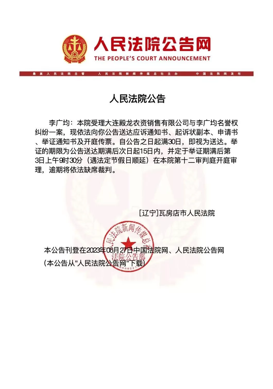 大连种植户樱桃树大面积死亡，自媒体发文遭农资公司索赔20万-第2张图片-