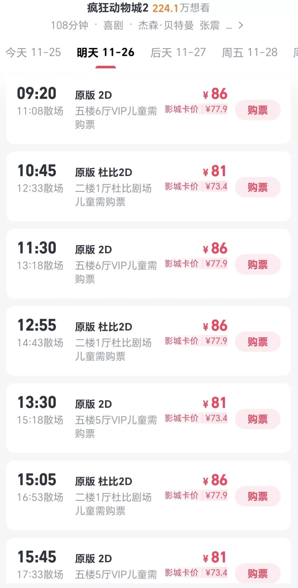 预售票房破三亿！《疯狂动物城2》创引进动画电影新纪录-第2张图片-