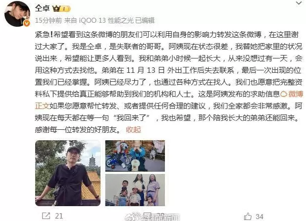 仝卓发文求助称兄弟在柬埔寨失联-第1张图片-