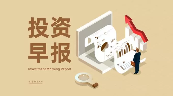 11月25日投资早报|摩尔线程网上发行初步中签率为0.0242%,金杯汽车与京东签署《合作框架协议》,今日一只新股上市-第1张图片- 11月25日投资早报|摩尔线程网上发行初步中签率为0.0242%,金杯汽车与京东签署《合作框架协议》,今日一只新股上市-第1张图片-