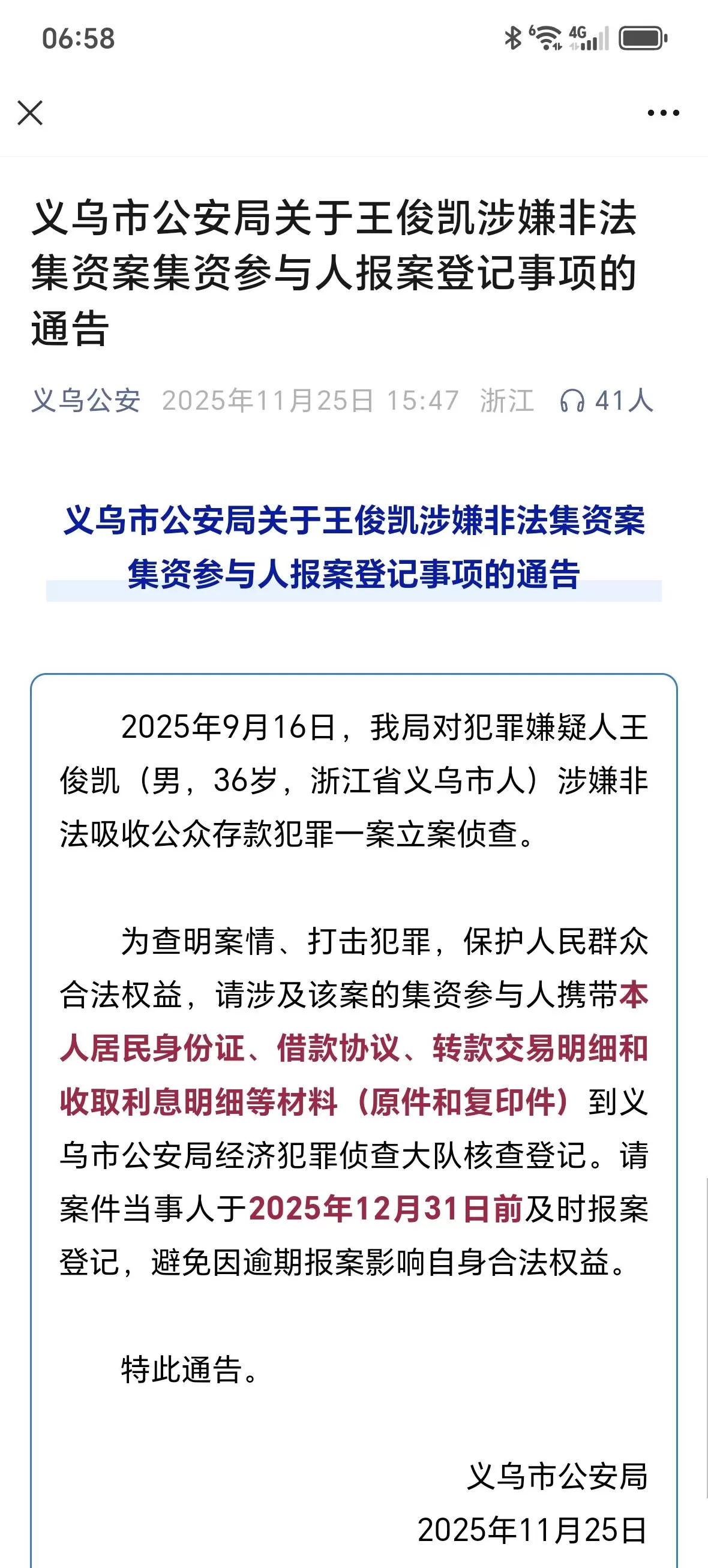 言短意长｜“36岁义乌男子王俊凯”被侦查，值得头条吗？-第1张图片-