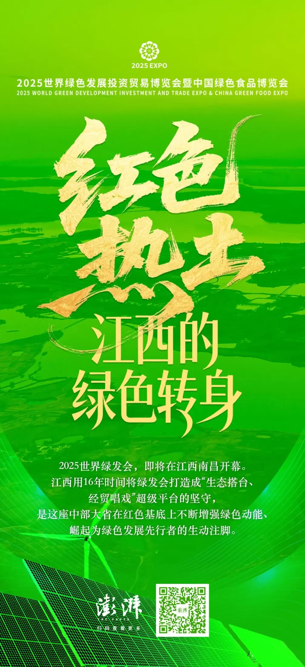 “红色热土”江西的绿色转身-第12张图片- “红色热土”江西的绿色转身-第12张图片-