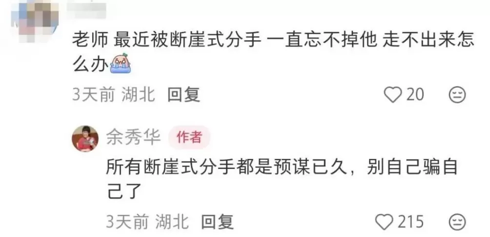 49岁余秀华为“绝经”写诗，网友笑晕在评论区-第5张图片-