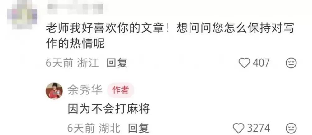 49岁余秀华为“绝经”写诗，网友笑晕在评论区-第10张图片-