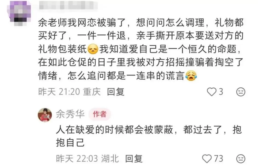 49岁余秀华为“绝经”写诗，网友笑晕在评论区-第11张图片-