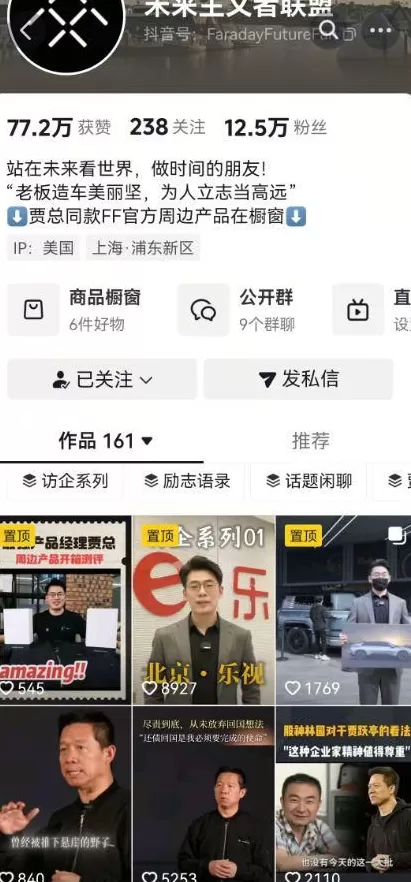 贾跃亭IP公司开设店铺，一件夹克定价799元！客服回应贾跃亭是否会直播带货-第1张图片-