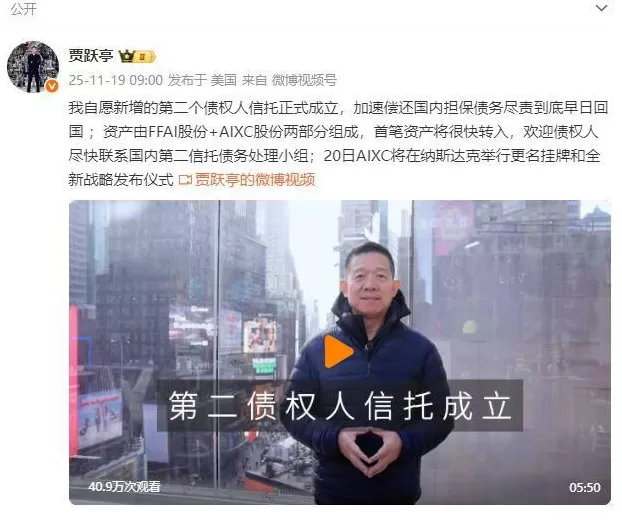 贾跃亭IP公司开设店铺，一件夹克定价799元！客服回应贾跃亭是否会直播带货-第7张图片-