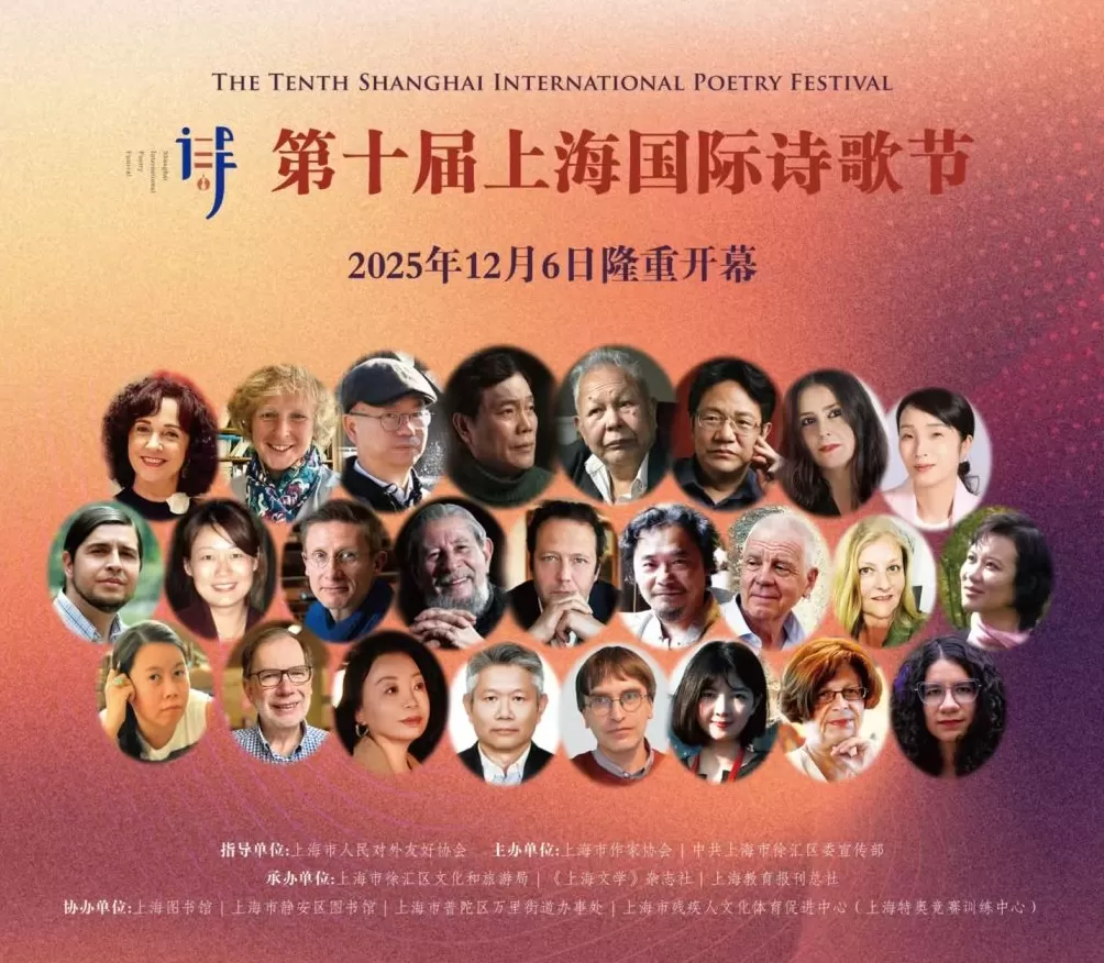 回应AI诗歌挑战,第十届上海国际诗歌节邀请全球诗人破局-第1张图片- 回应AI诗歌挑战,第十届上海国际诗歌节邀请全球诗人破局-第1张图片-