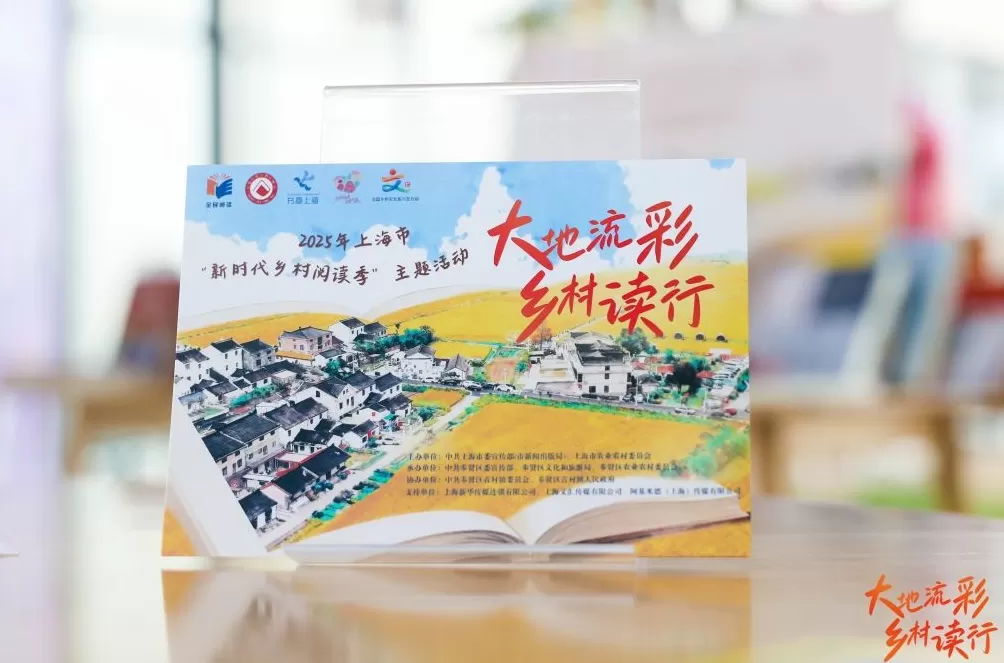 阅读落地乡村,上海这些阅读推广人让书香滋润乡土-第1张图片- 阅读落地乡村,上海这些阅读推广人让书香滋润乡土-第1张图片-