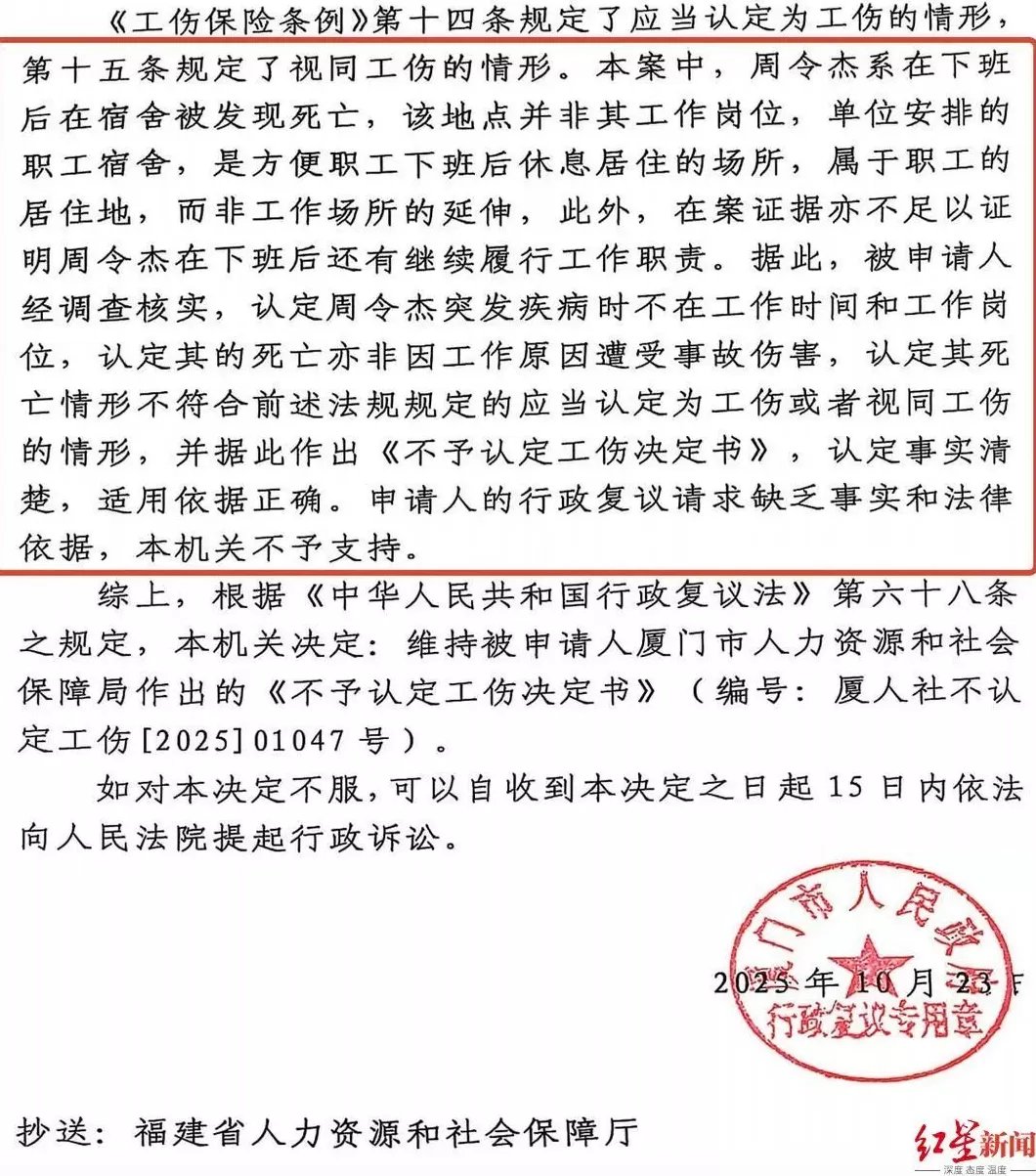 厦门21岁员工入职三个半月后宿舍猝死,家属质疑过劳死未获工伤认定-第4张图片- 厦门21岁员工入职三个半月后宿舍猝死,家属质疑过劳死未获工伤认定-第4张图片-