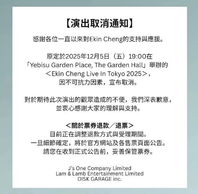 郑伊健日本演唱会因“不可抗力因素”取消-第1张图片- 郑伊健日本演唱会因“不可抗力因素”取消-第1张图片-