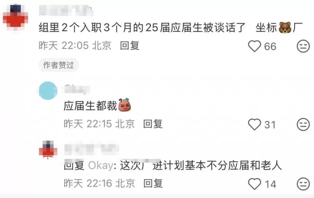 百度开启裁员：传赔偿N+3.5，应届生也被裁-第8张图片-