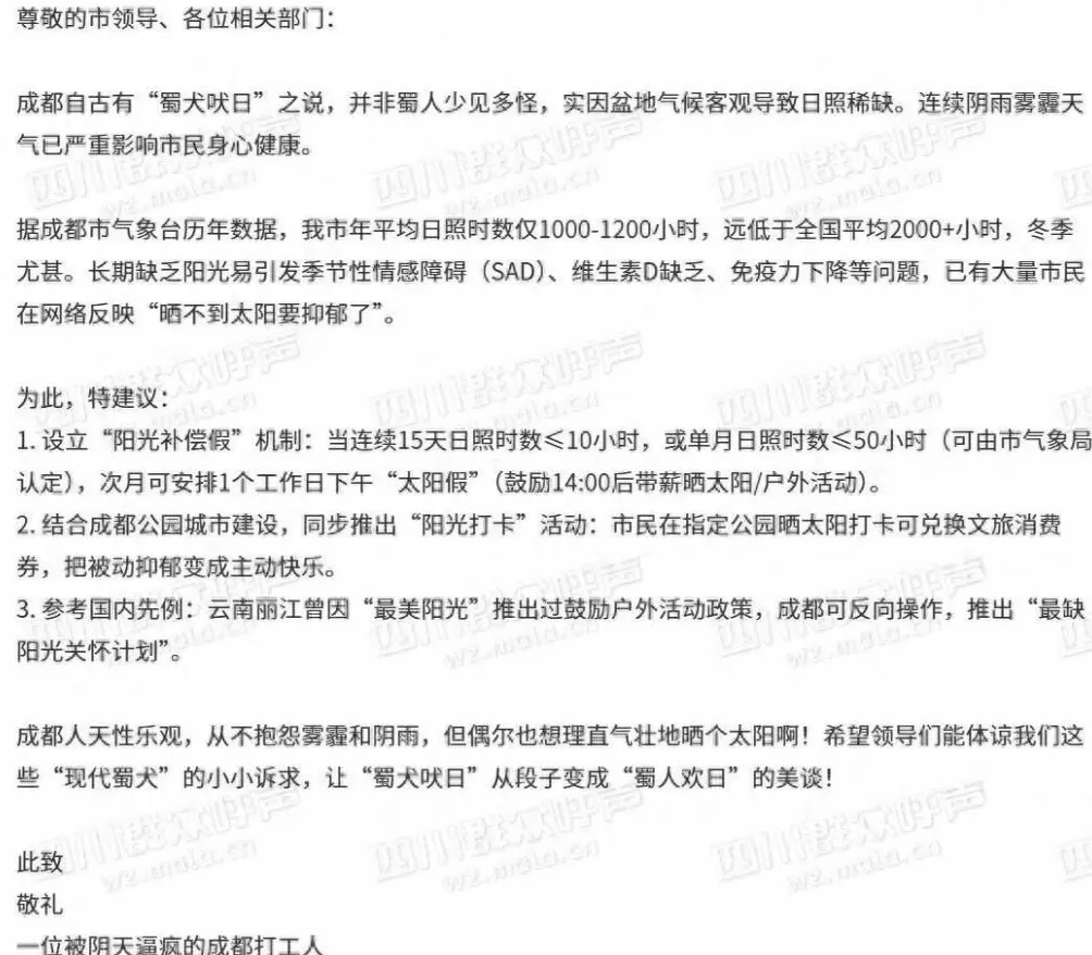 因成都年均日照时数低,市民提议增设“太阳假”,官方:建议与用人单位协商-第1张图片- 因成都年均日照时数低,市民提议增设“太阳假”,官方:建议与用人单位协商-第1张图片-