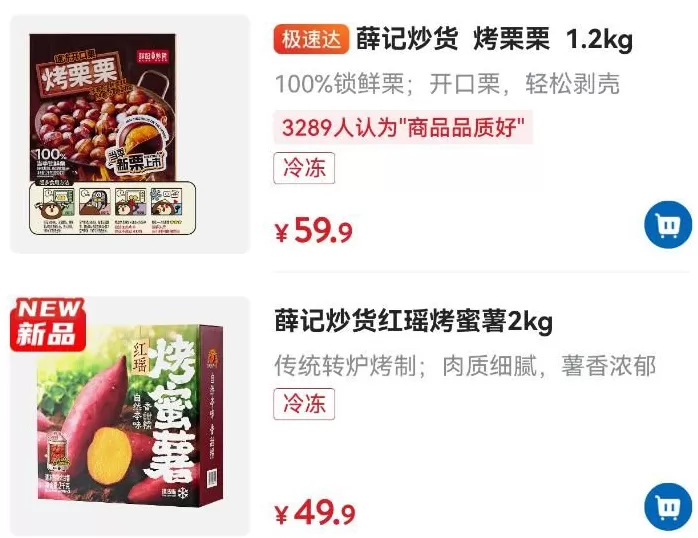 吵上热搜！山姆上线薛记炒货引争议-第2张图片-