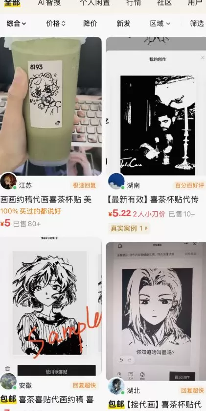 喜茶手绘定制杯贴走红，闲鱼代画师忙接单，5-25元价格不等-第3张图片-