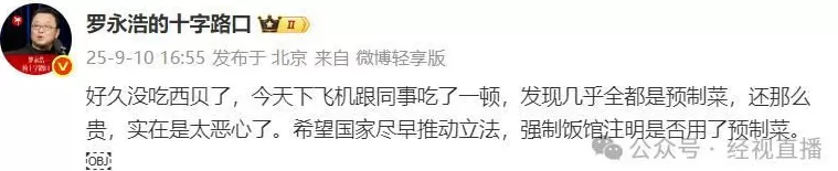 罗永浩再发声：私下道歉已经不管用了，必须公开道歉-第3张图片-