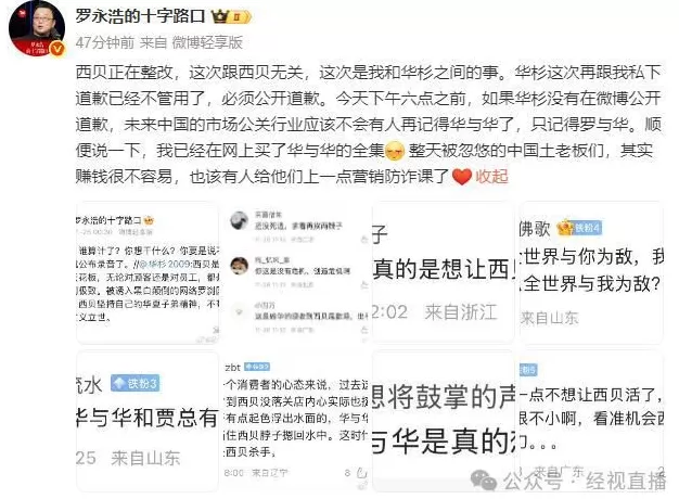 罗永浩再发声：私下道歉已经不管用了，必须公开道歉-第2张图片-