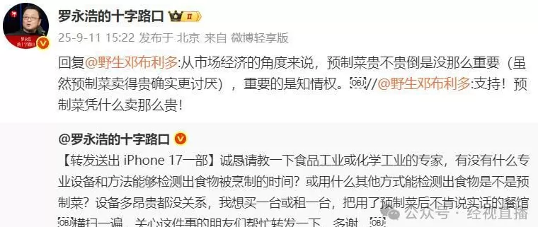 罗永浩再发声：私下道歉已经不管用了，必须公开道歉-第7张图片-