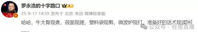 罗永浩再发声：私下道歉已经不管用了，必须公开道歉-第4张图片-