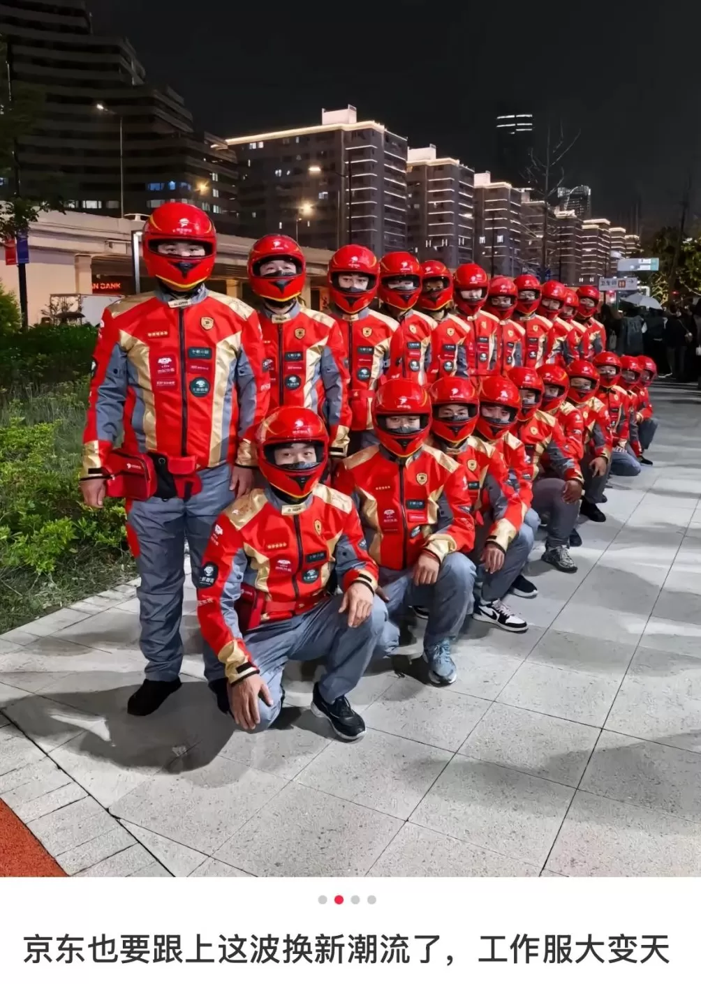 京东外卖员也要换新工服了？知情人士：系内测版其中一款-第1张图片-