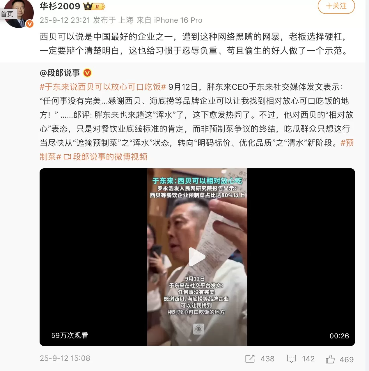 华与华创始人称西贝被人算计，罗永浩要求其必须公开道歉-第4张图片-