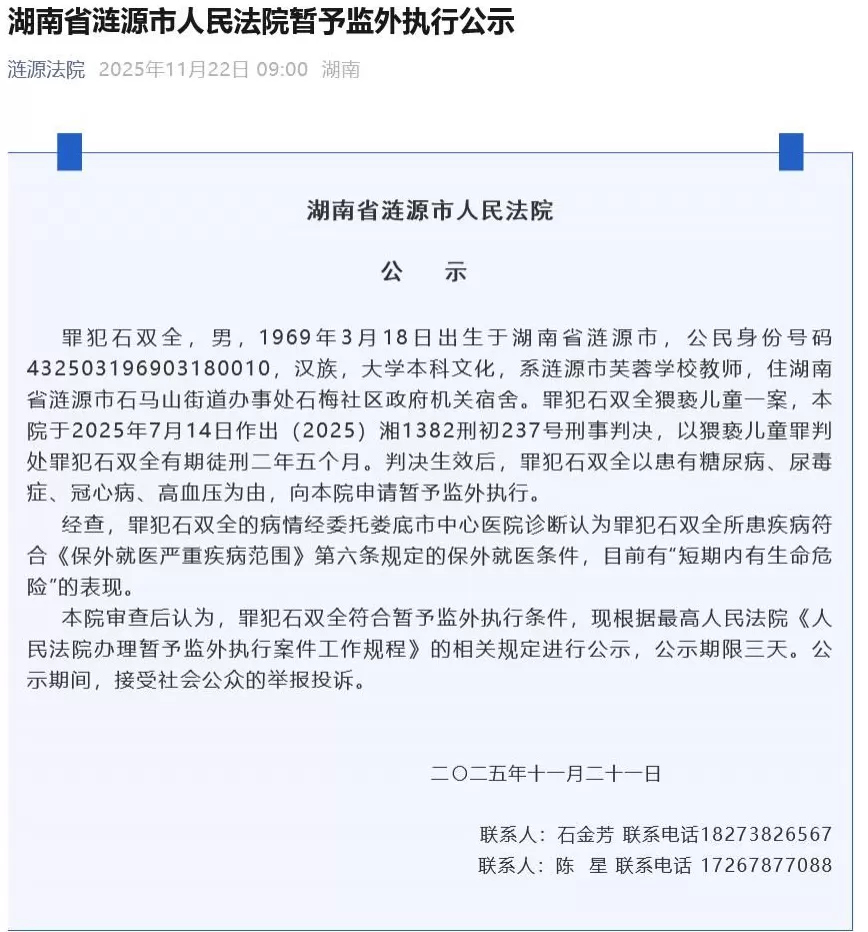 56岁教师猥亵儿童被判刑因病申请监外执行法院：符合条件-第1张图片-