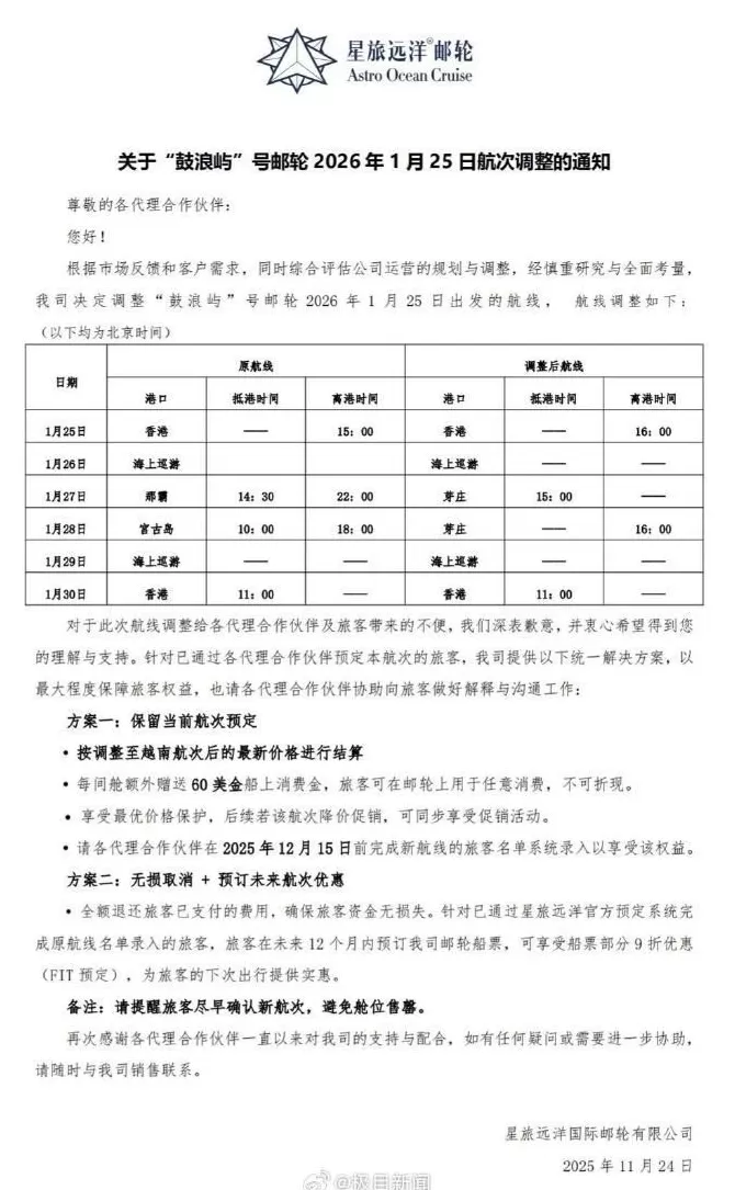媒体：多家邮轮公司回应变更日本航线原因-第2张图片-