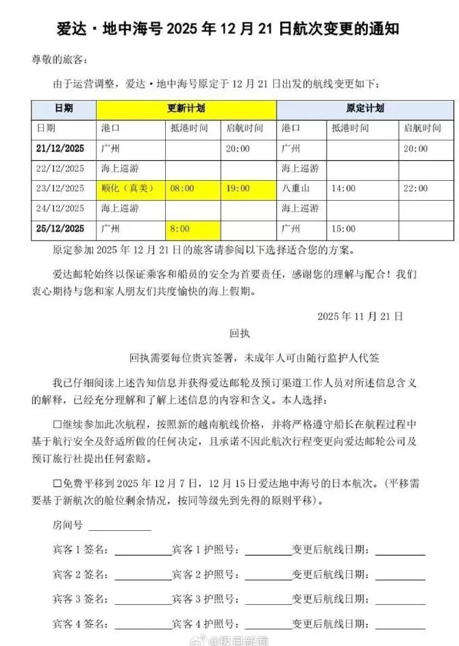 媒体：多家邮轮公司回应变更日本航线原因-第1张图片-