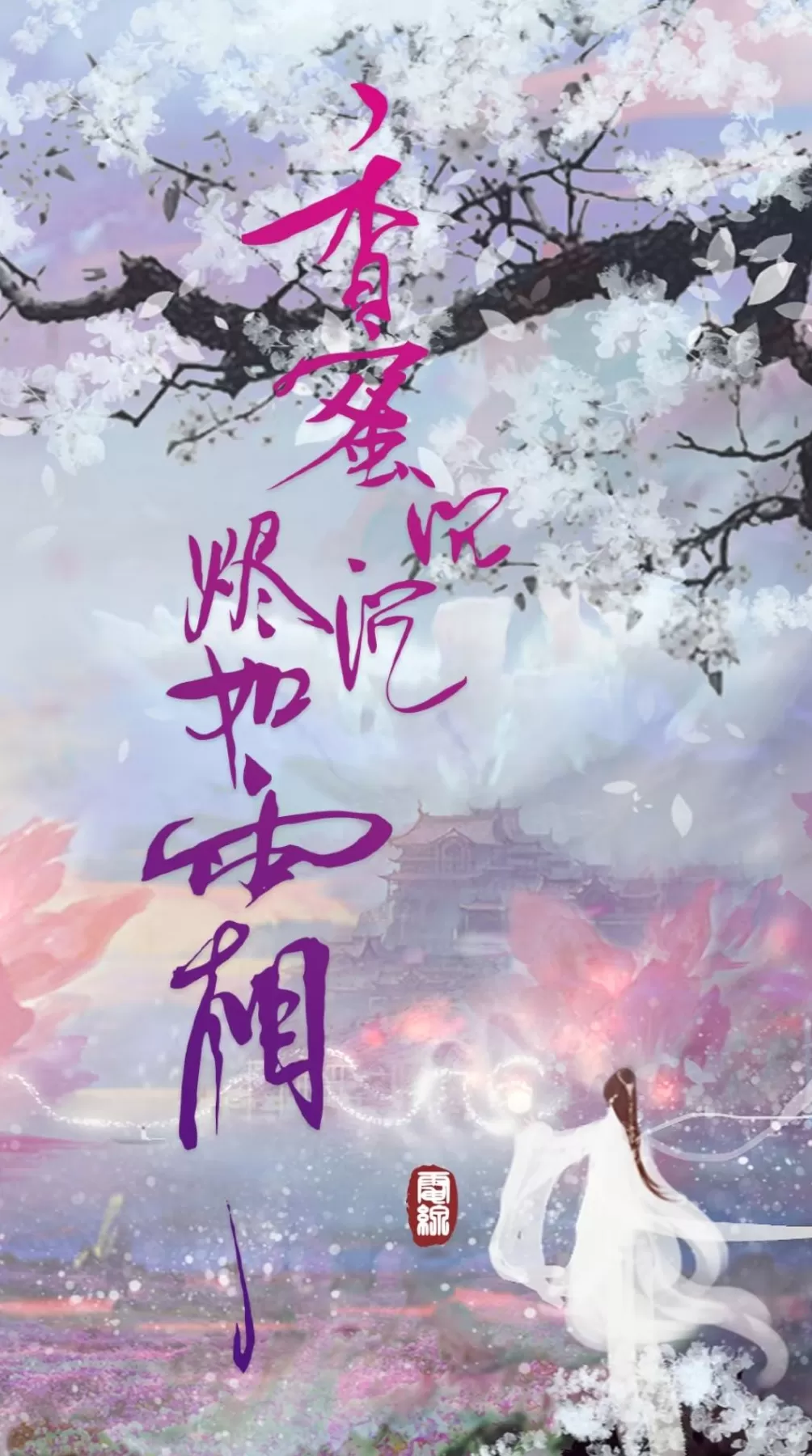 杨紫罗云熙演过的《香蜜》要拍短剧了？-第3张图片-