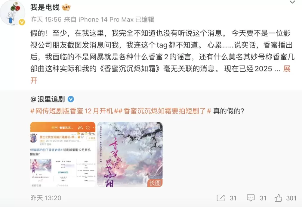 杨紫罗云熙演过的《香蜜》要拍短剧了？-第4张图片-