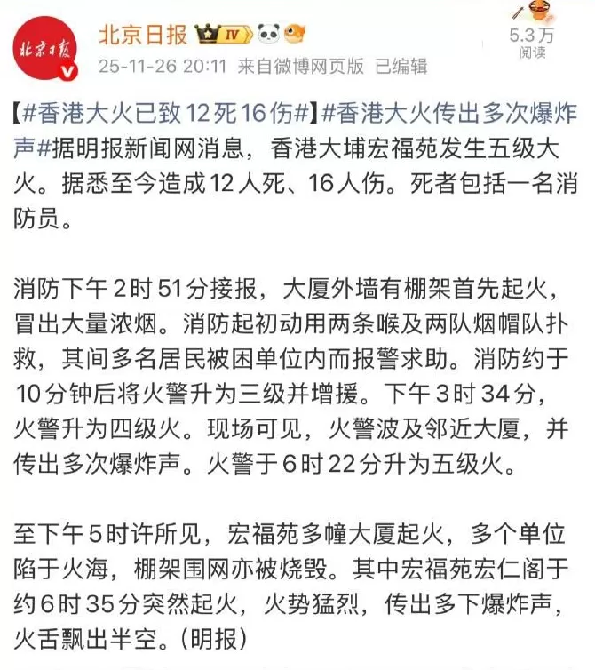 香港大楼火灾已致12死16伤-第2张图片-