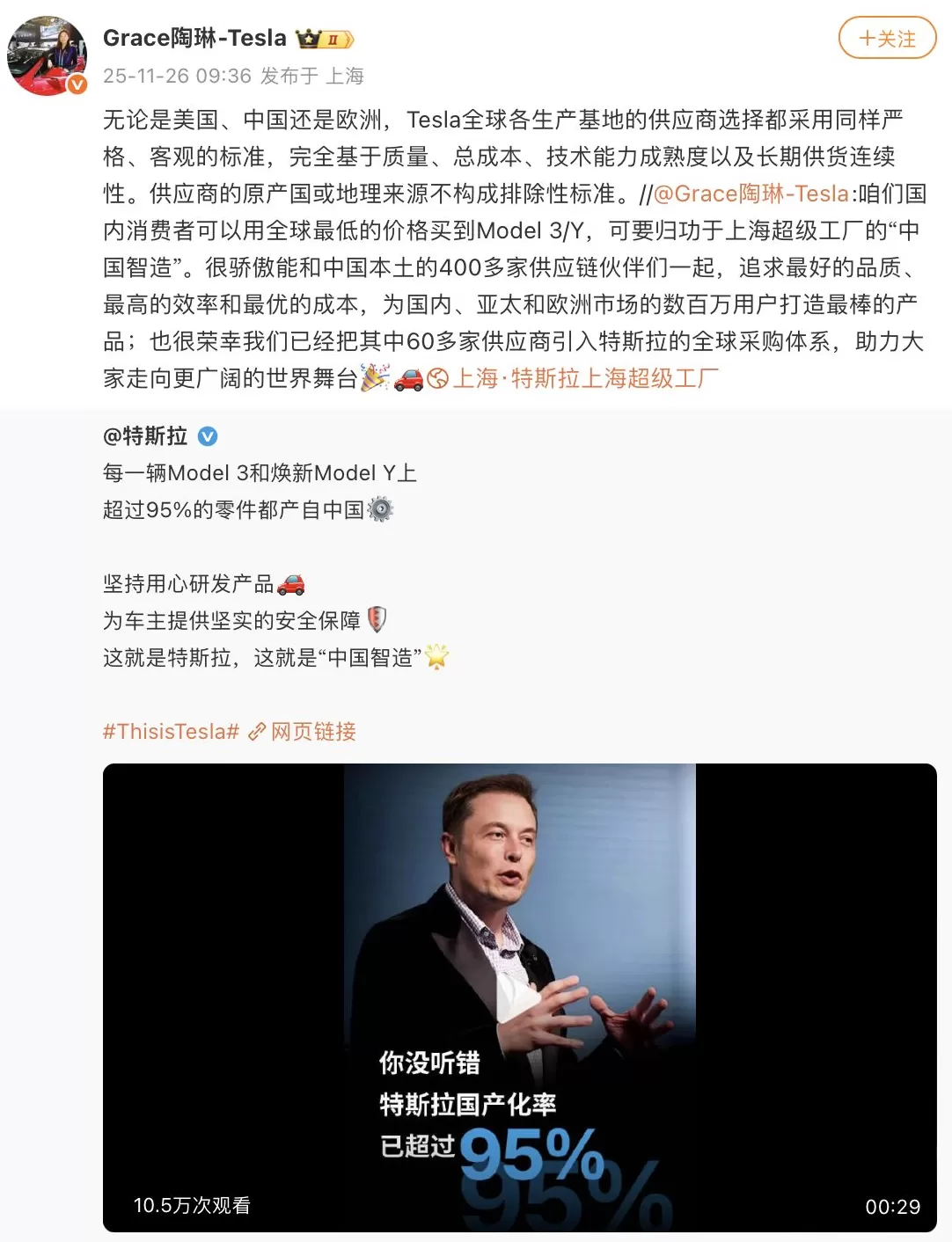 决定剔除中国供应链?特斯拉:消息不实-第1张图片- 决定剔除中国供应链?特斯拉:消息不实-第1张图片-