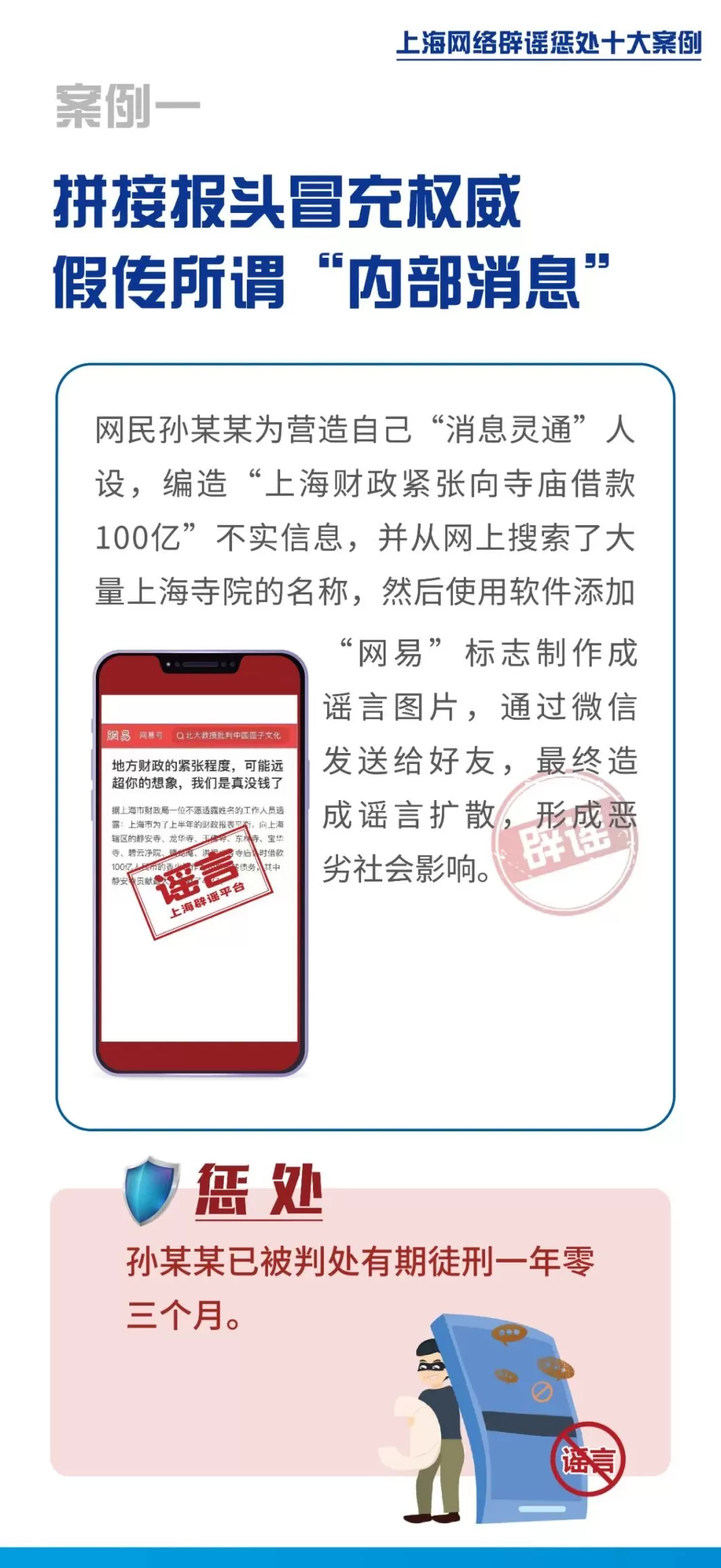 上海网络辟谣惩处十大案例发布，AI已成造谣传谣主要手段-第1张图片-