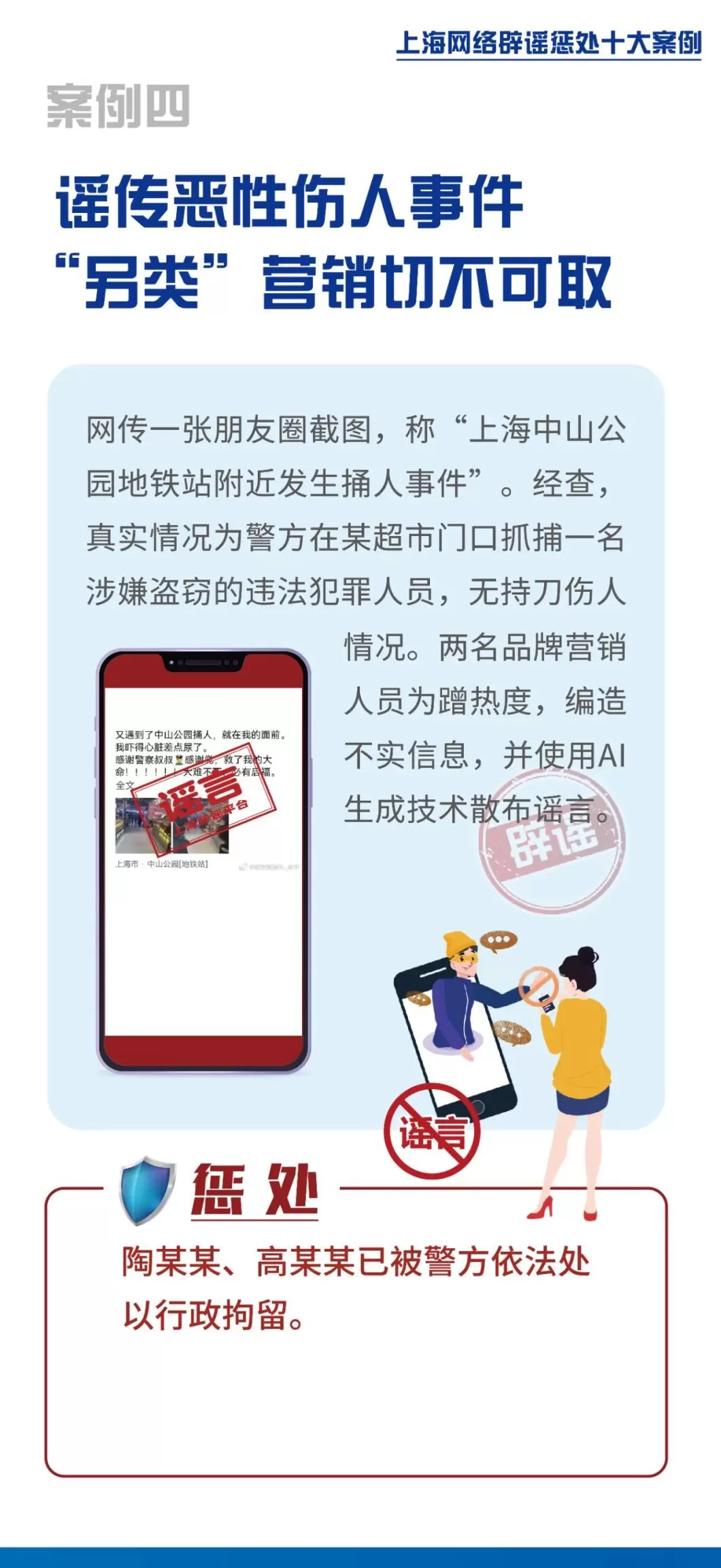 上海网络辟谣惩处十大案例发布，AI已成造谣传谣主要手段-第4张图片-