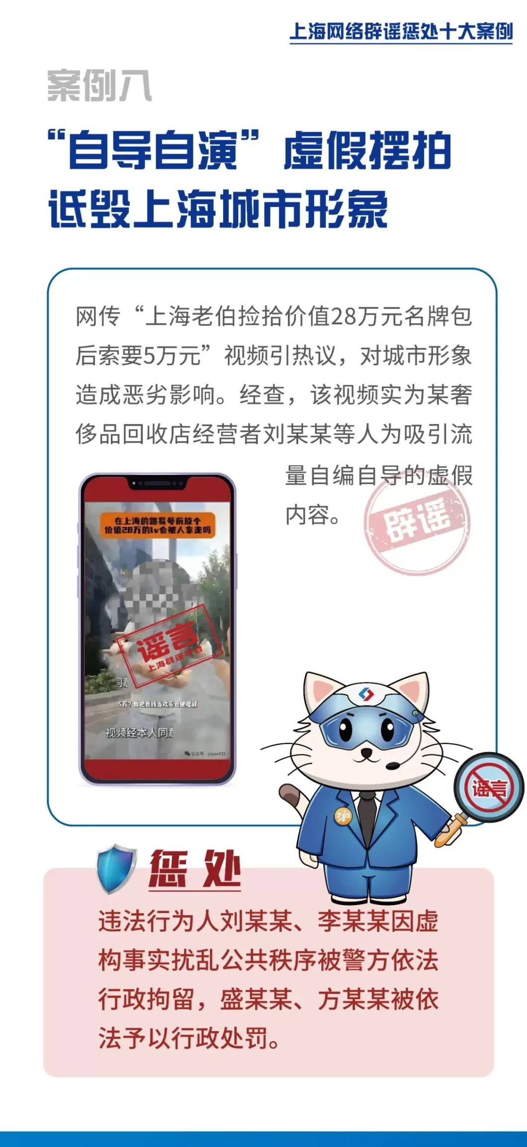 上海网络辟谣惩处十大案例发布，AI已成造谣传谣主要手段-第8张图片-