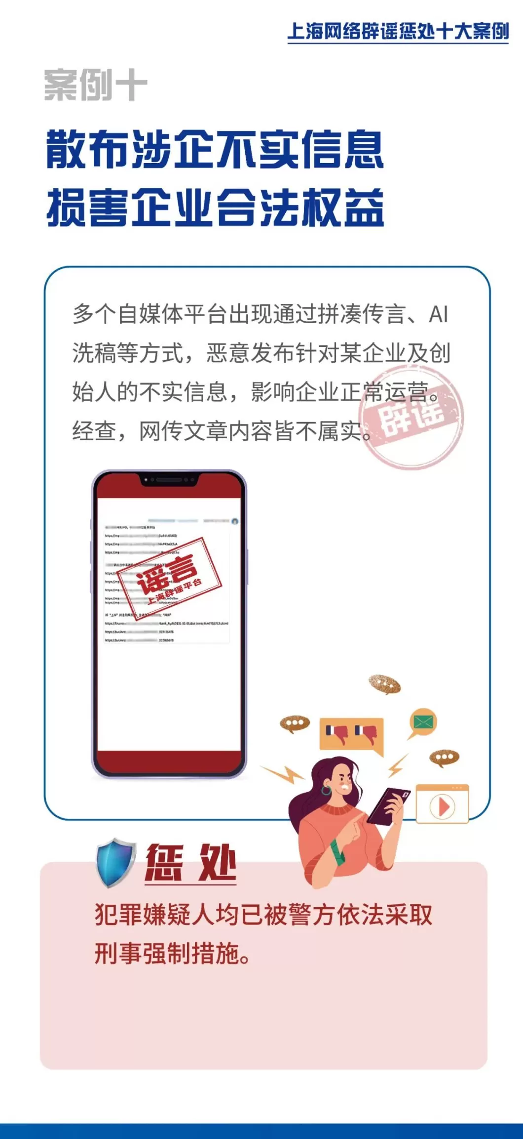 上海网络辟谣惩处十大案例发布，AI已成造谣传谣主要手段-第10张图片-