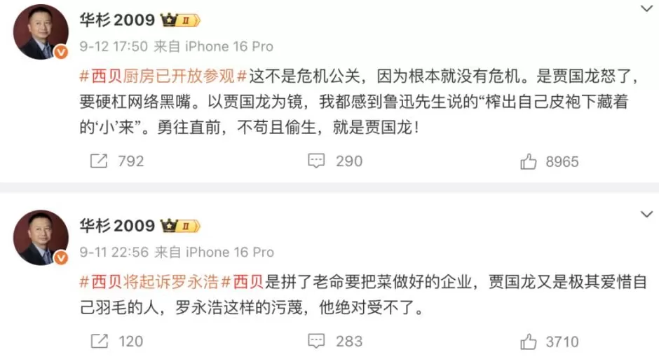 华杉6点道歉期限已过！罗永浩狠话悬顶，西贝躺枪？-第5张图片-