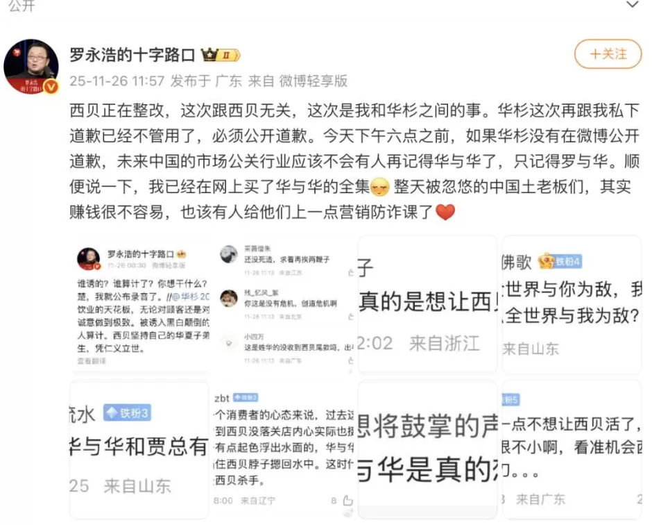 华杉6点道歉期限已过！罗永浩狠话悬顶，西贝躺枪？-第2张图片-
